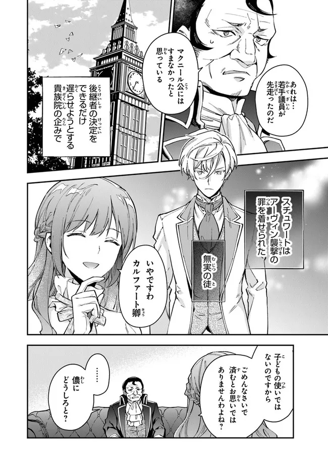 女王陛下と呼ばないで 第19話 - Page 14