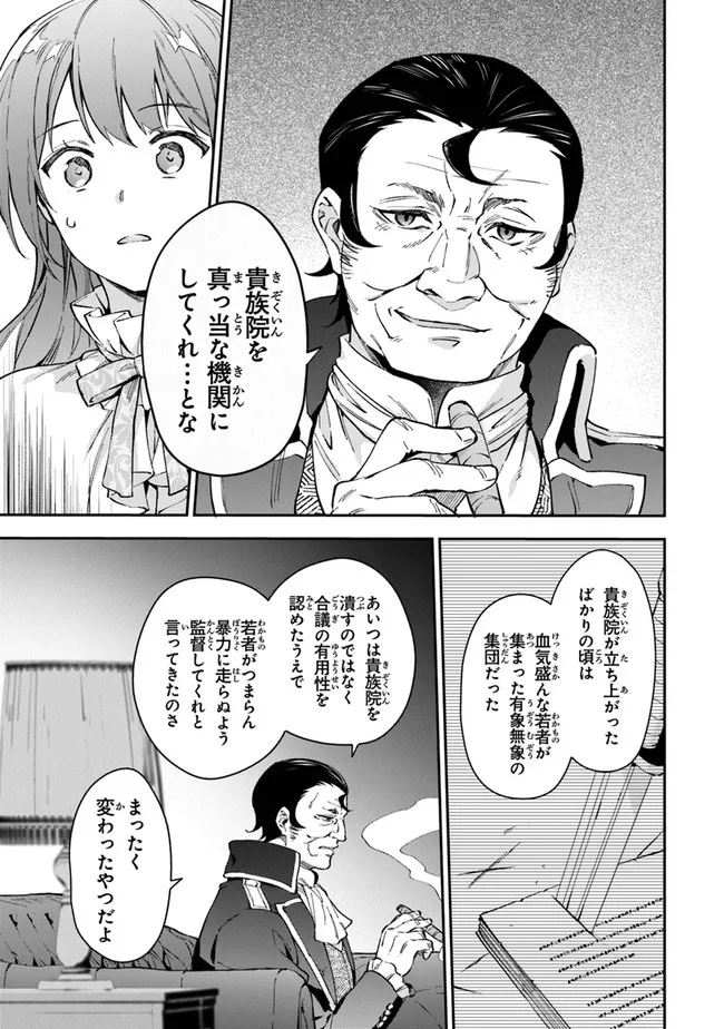 女王陛下と呼ばないで 第19話 - Page 21