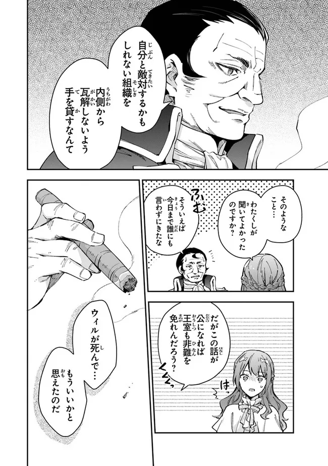 女王陛下と呼ばないで 第19話 - Page 22