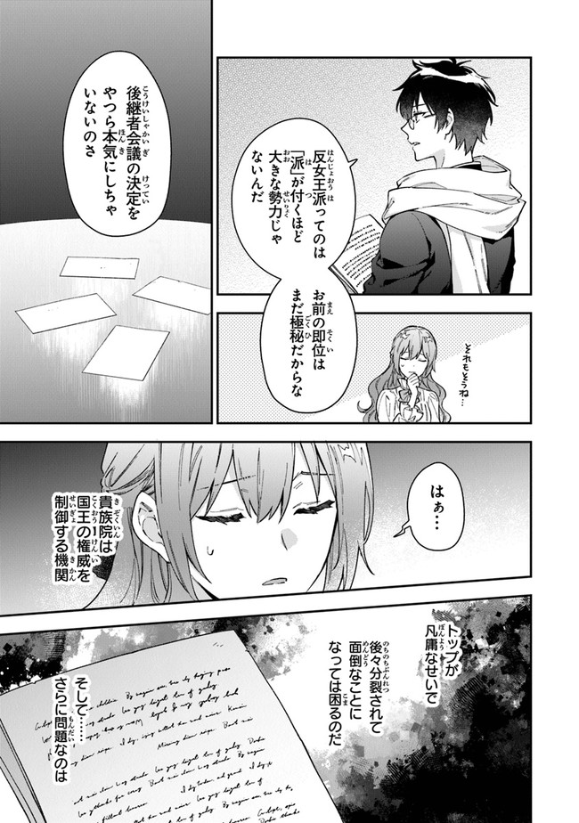 女王陛下と呼ばないで 第20話 - Page 5