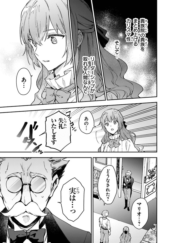 女王陛下と呼ばないで 第20話 - Page 7