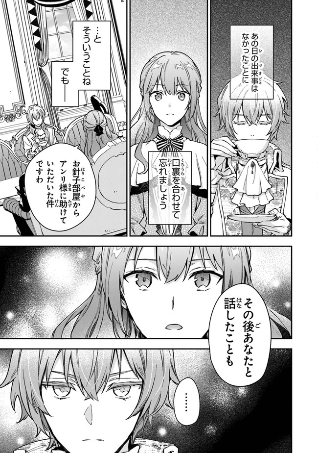 女王陛下と呼ばないで 第20話 - Page 13