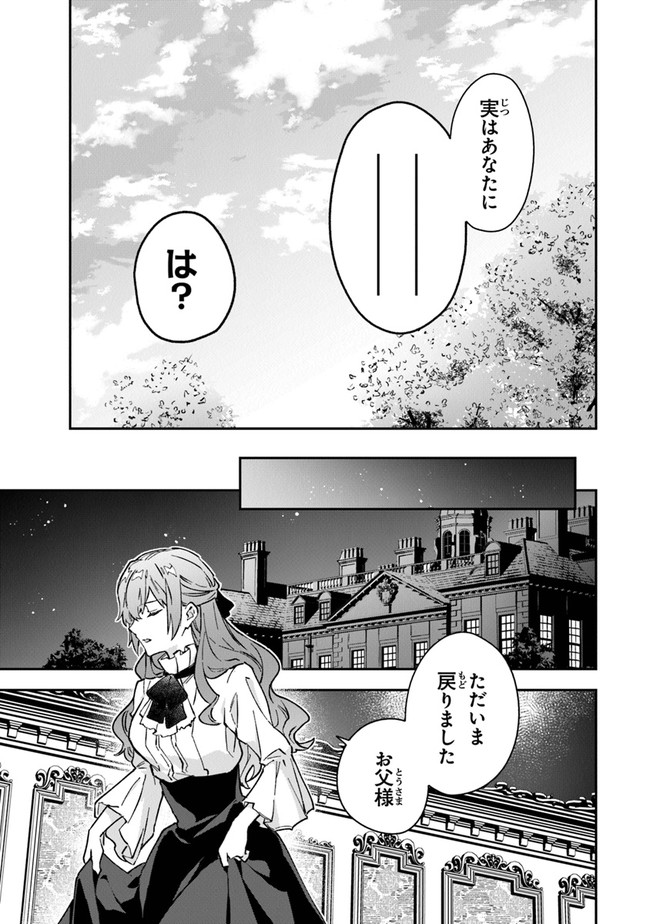 女王陛下と呼ばないで 第20話 - Page 27