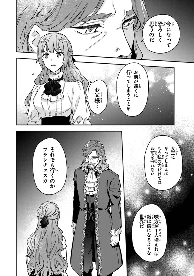 女王陛下と呼ばないで 第20話 - Page 30