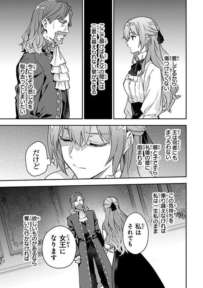 女王陛下と呼ばないで 第20話 - Page 31