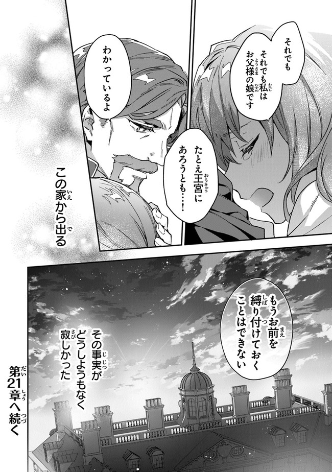 女王陛下と呼ばないで 第20話 - Page 36