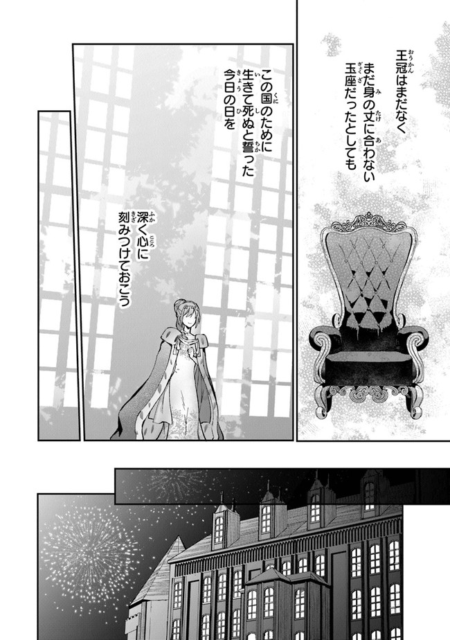 女王陛下と呼ばないで 第21話 - Page 22