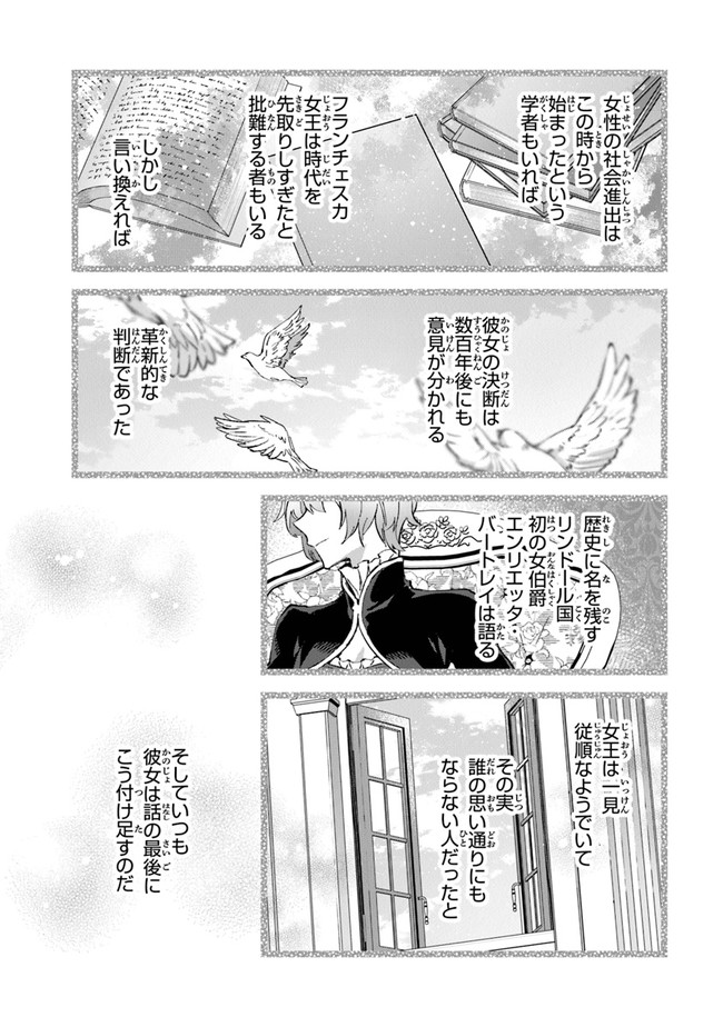 女王陛下と呼ばないで 第21話 - Page 33