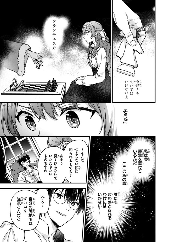 女王陛下と呼ばないで 第4話 - Page 9