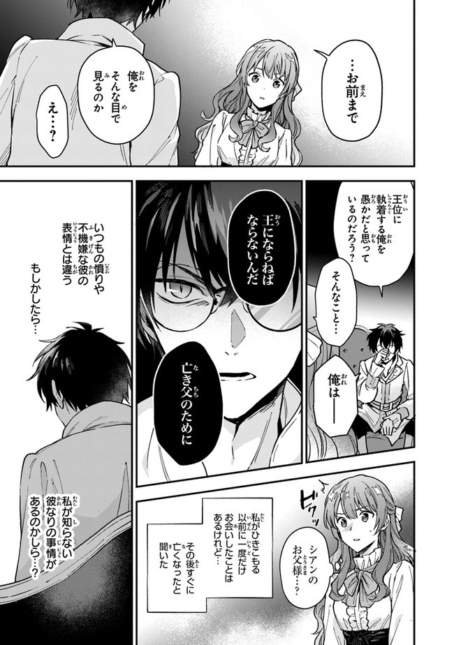 女王陛下と呼ばないで 第4話 - Page 11