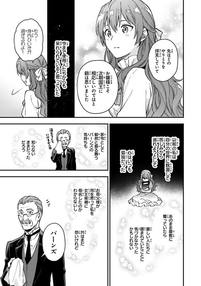 女王陛下と呼ばないで 第4話 - Page 20