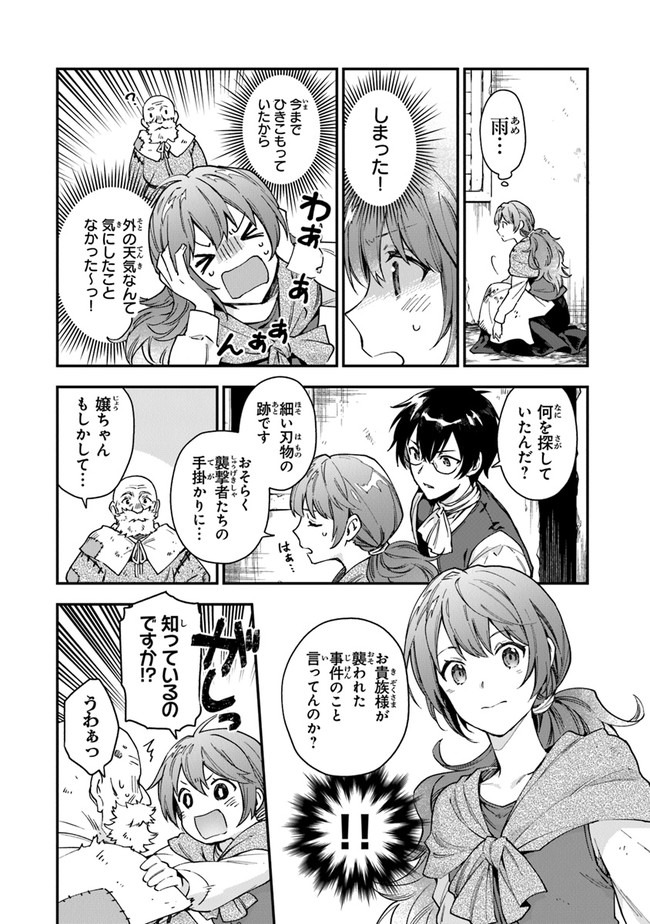 女王陛下と呼ばないで 第7話 - Page 7