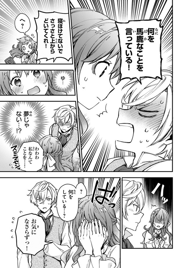 女王陛下と呼ばないで 第7話 - Page 20