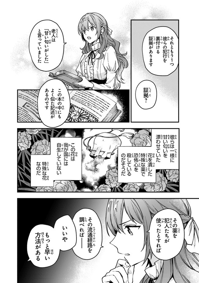 女王陛下と呼ばないで 第7話 - Page 30