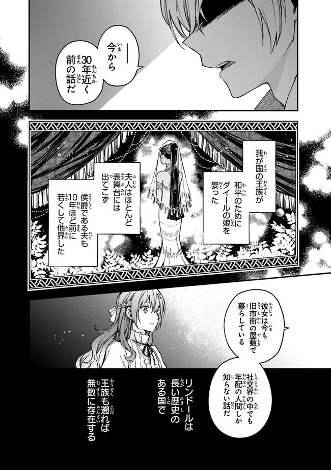 女王陛下と呼ばないで 第7話 - Page 32