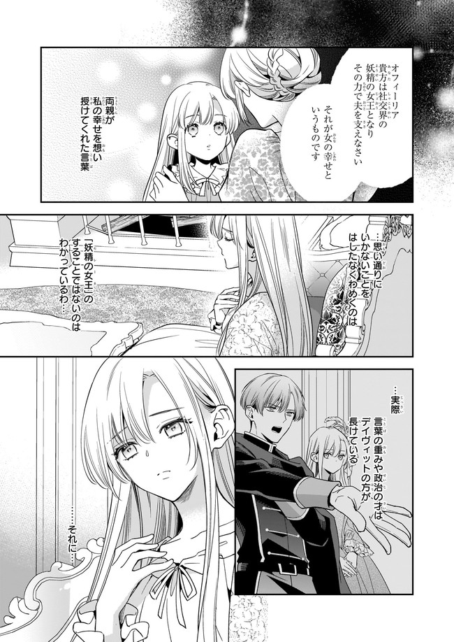 女王オフィーリアよ、己の死の謎を解け 第1話 - Page 11