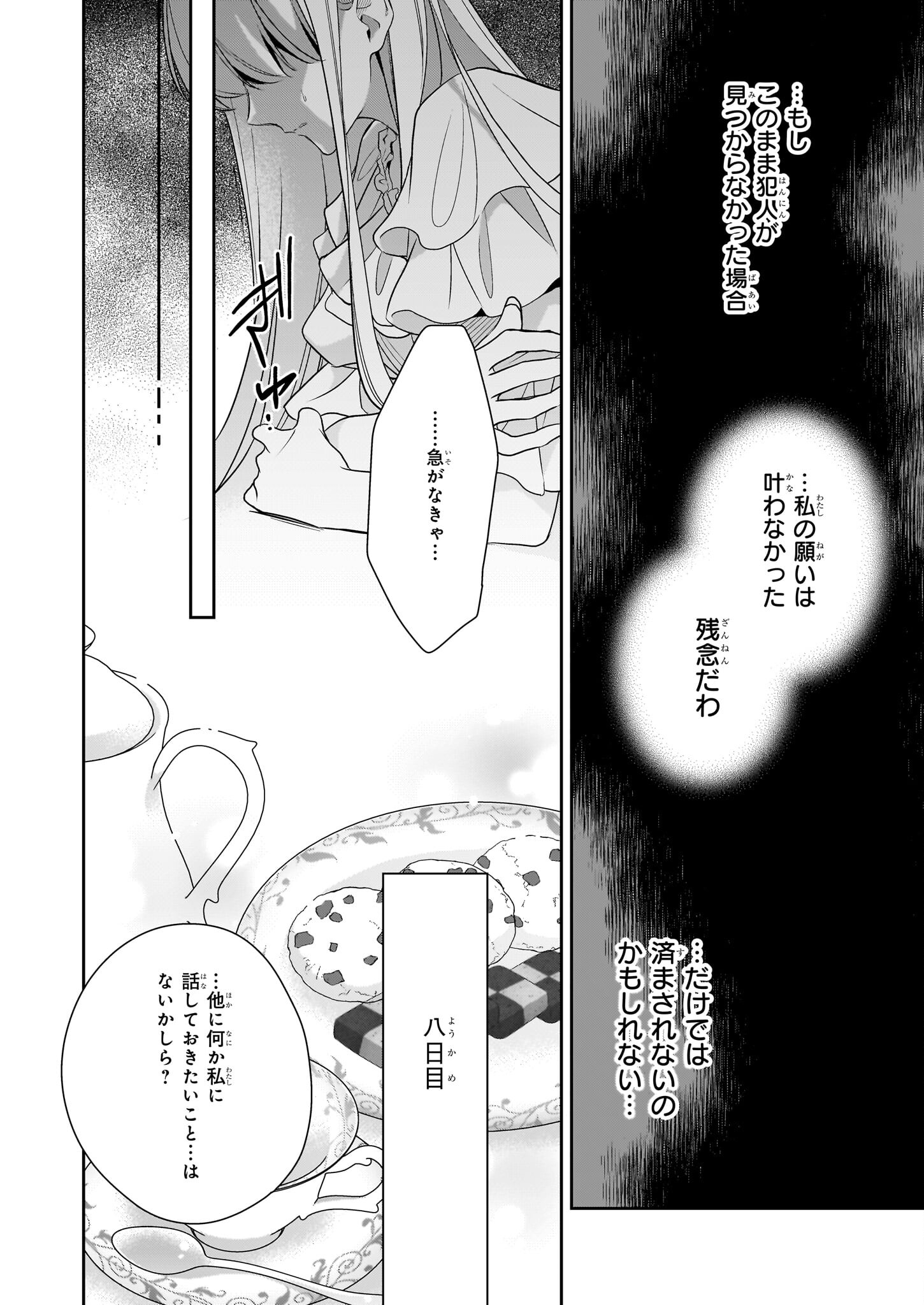 女王オフィーリアよ、己の死の謎を解け 第10話 - Page 4