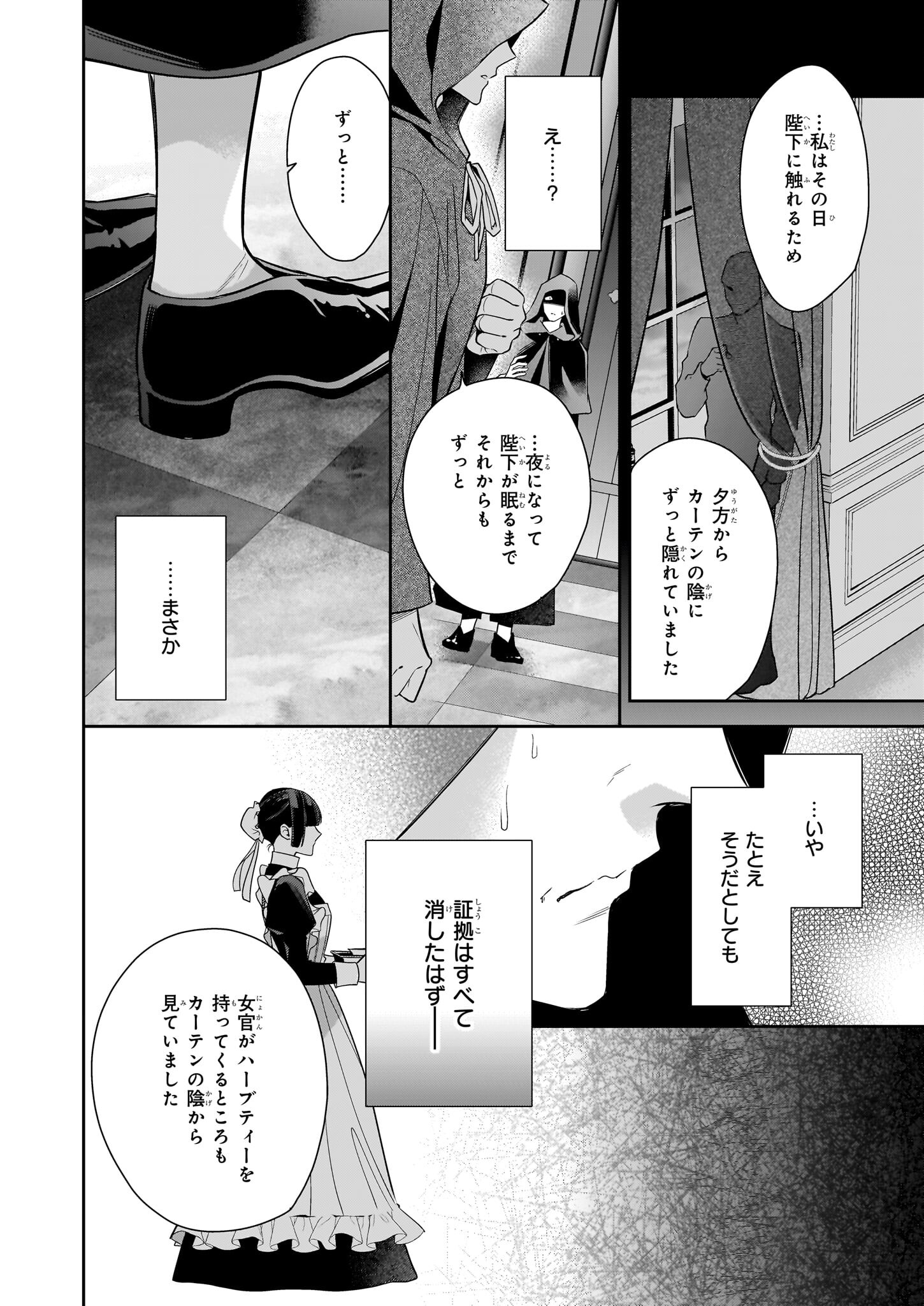 女王オフィーリアよ、己の死の謎を解け 第11話 - Page 6