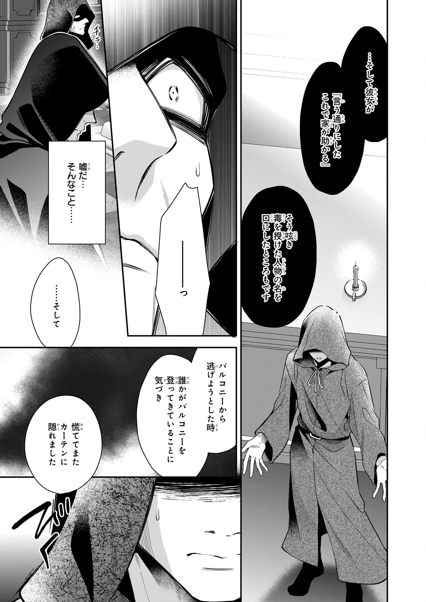 女王オフィーリアよ、己の死の謎を解け 第11話 - Page 7