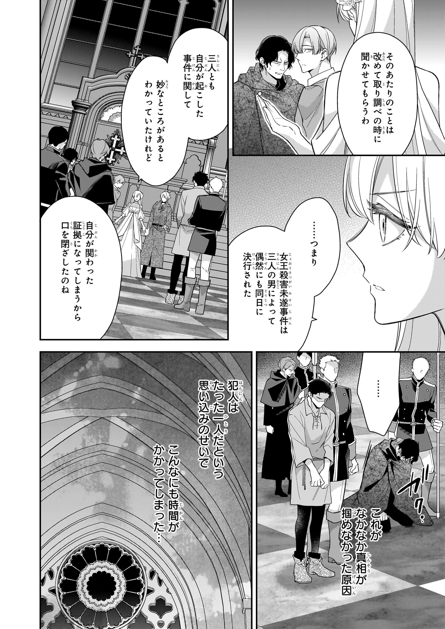 女王オフィーリアよ、己の死の謎を解け 第12話 - Page 18