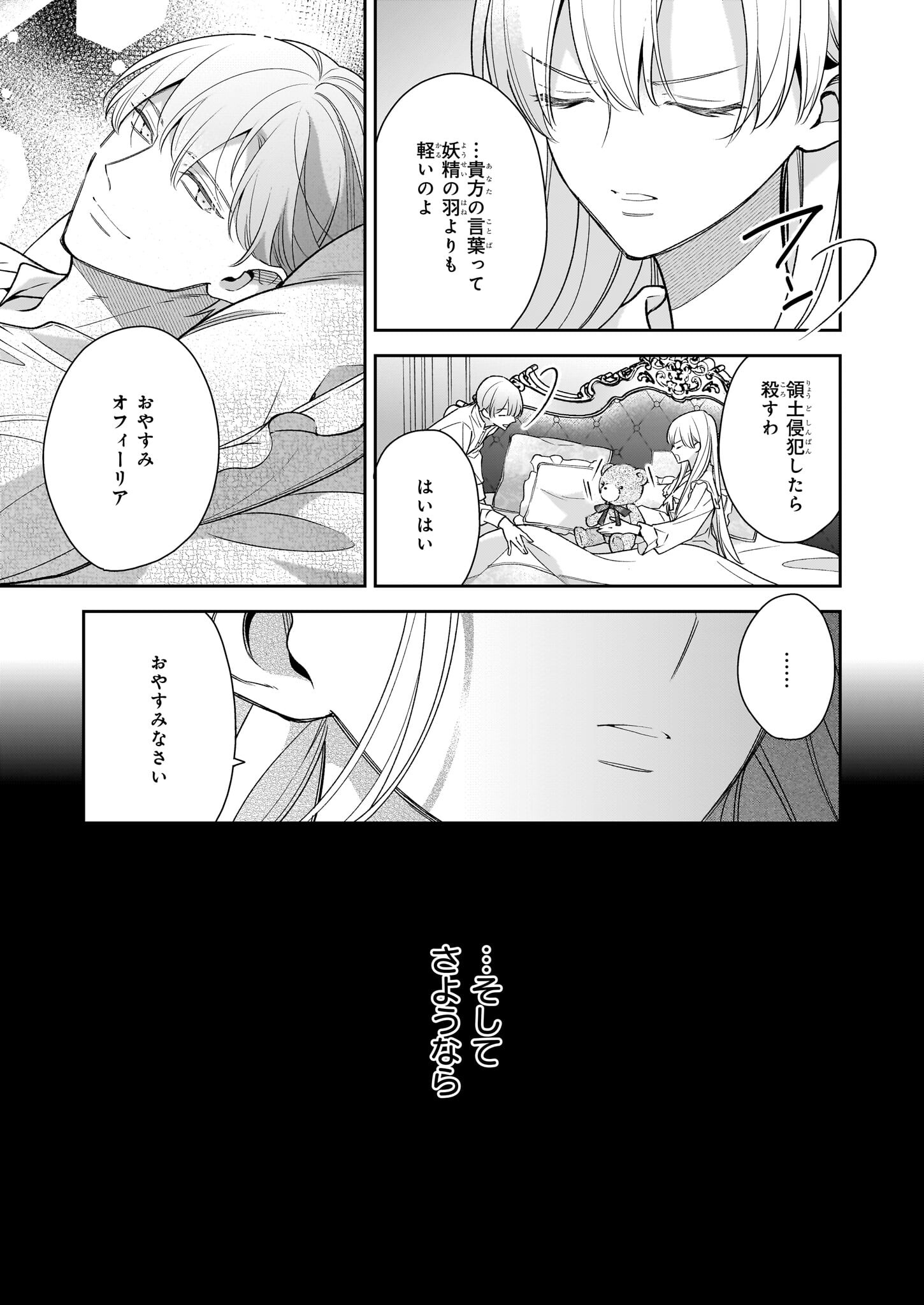 女王オフィーリアよ、己の死の謎を解け 第13話 - Page 11