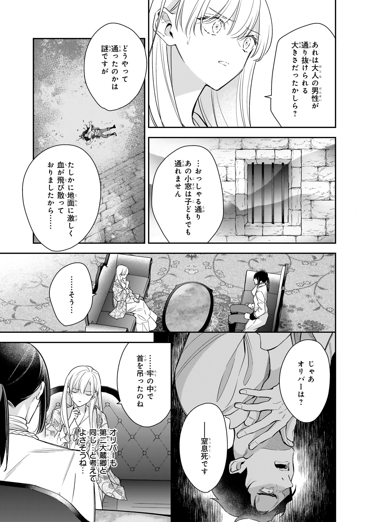 女王オフィーリアよ、己の死の謎を解け 第13話 - Page 21