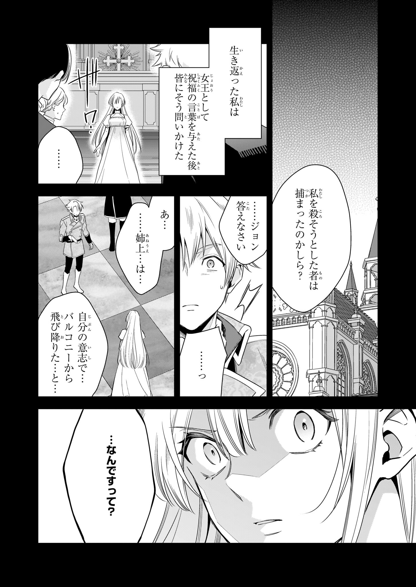 女王オフィーリアよ、己の死の謎を解け 第2話 - Page 4