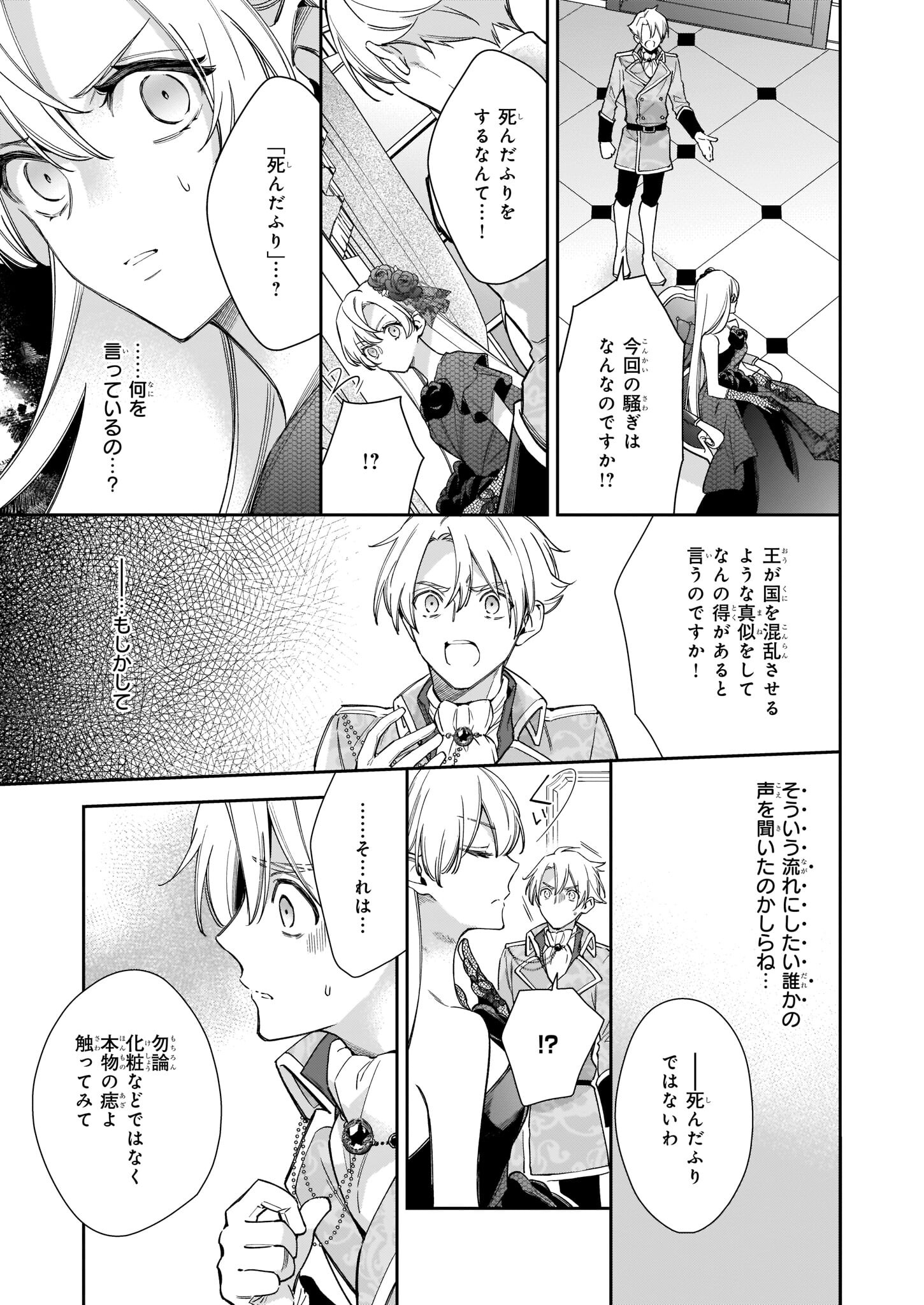 女王オフィーリアよ、己の死の謎を解け 第4話 - Page 6