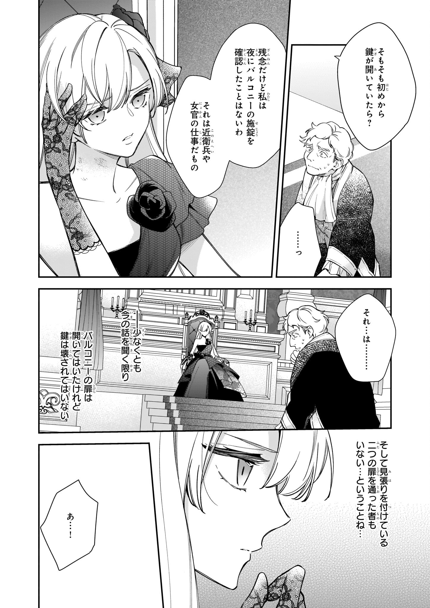 女王オフィーリアよ、己の死の謎を解け 第4話 - Page 11