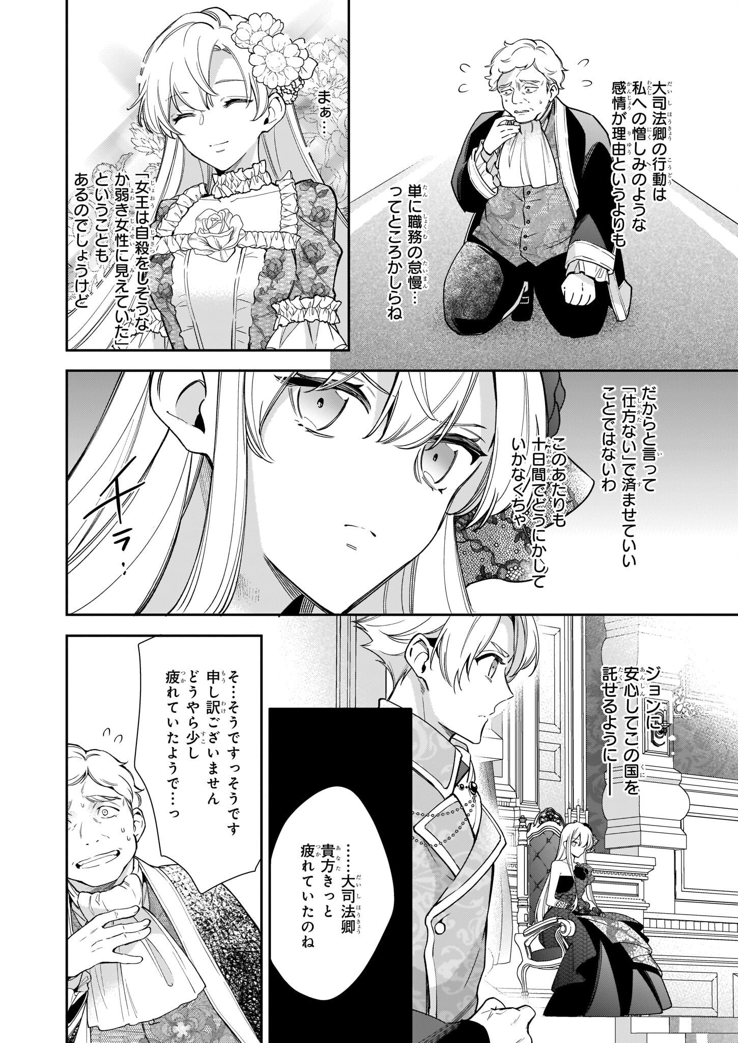 女王オフィーリアよ、己の死の謎を解け 第4話 - Page 13