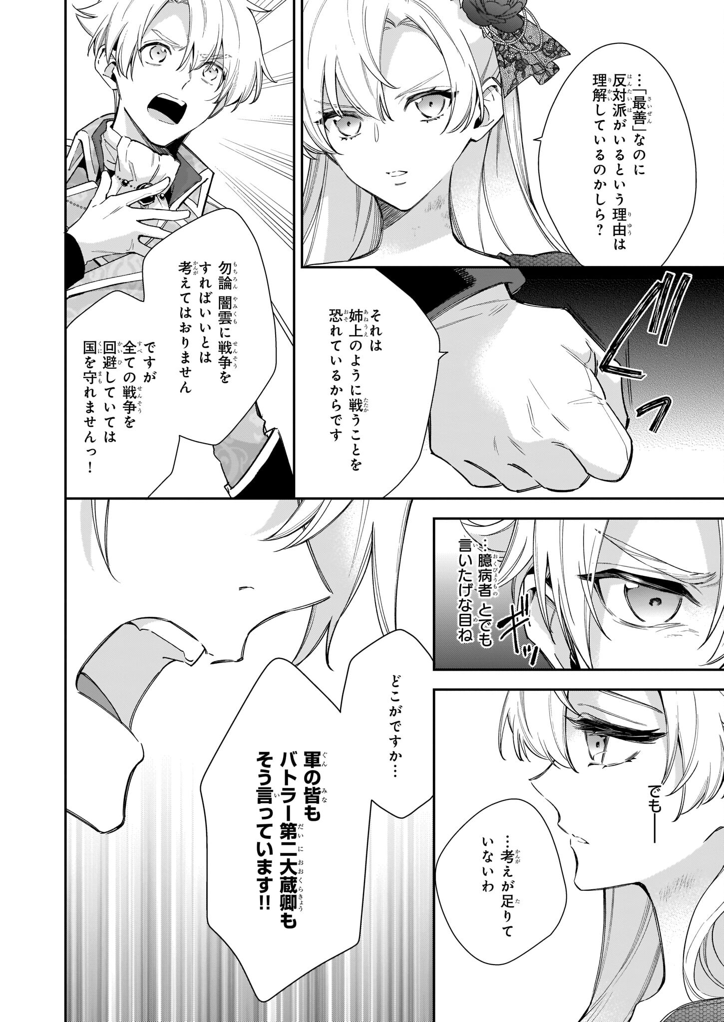 女王オフィーリアよ、己の死の謎を解け 第4話 - Page 17