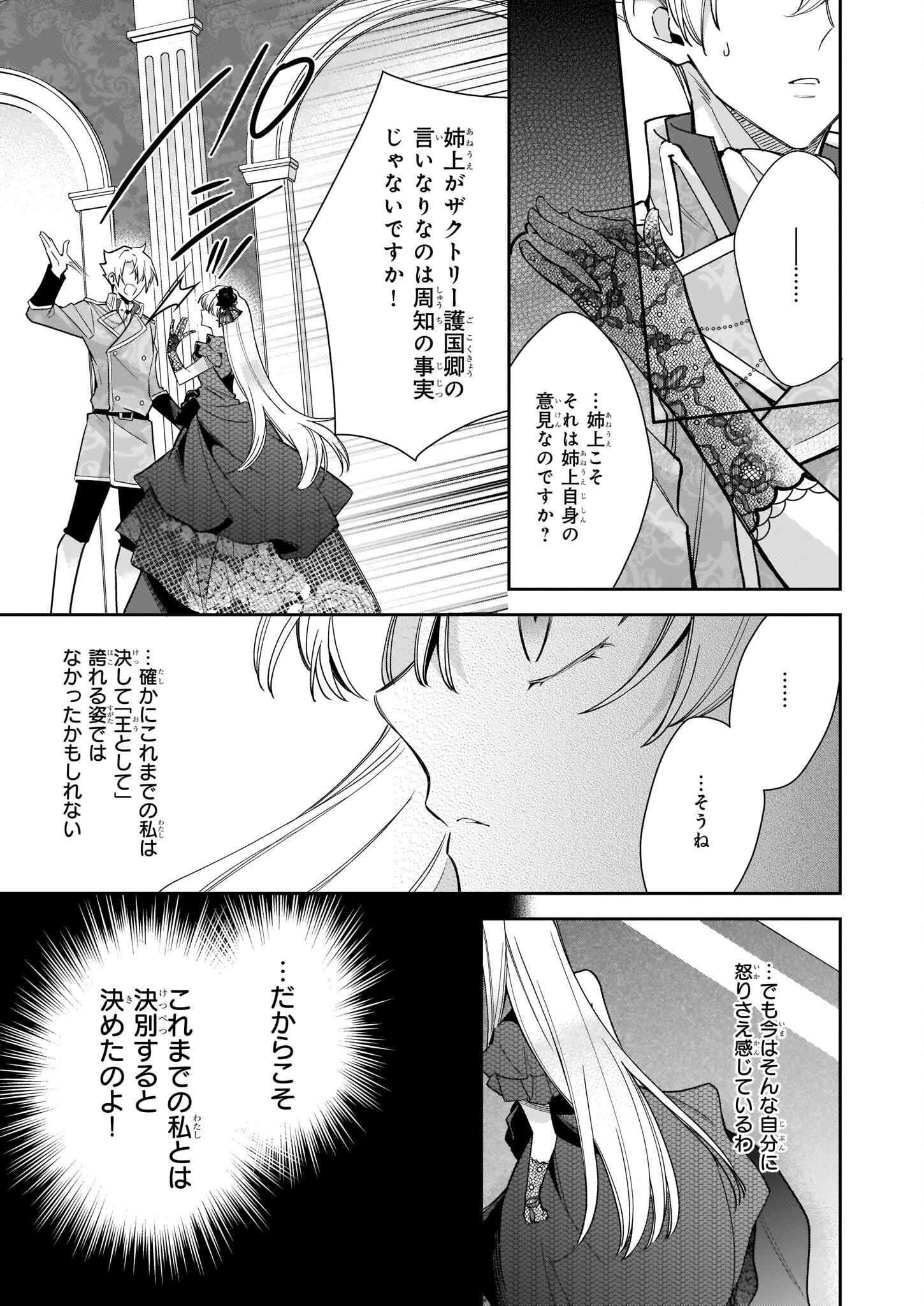 女王オフィーリアよ、己の死の謎を解け 第4話 - Page 20