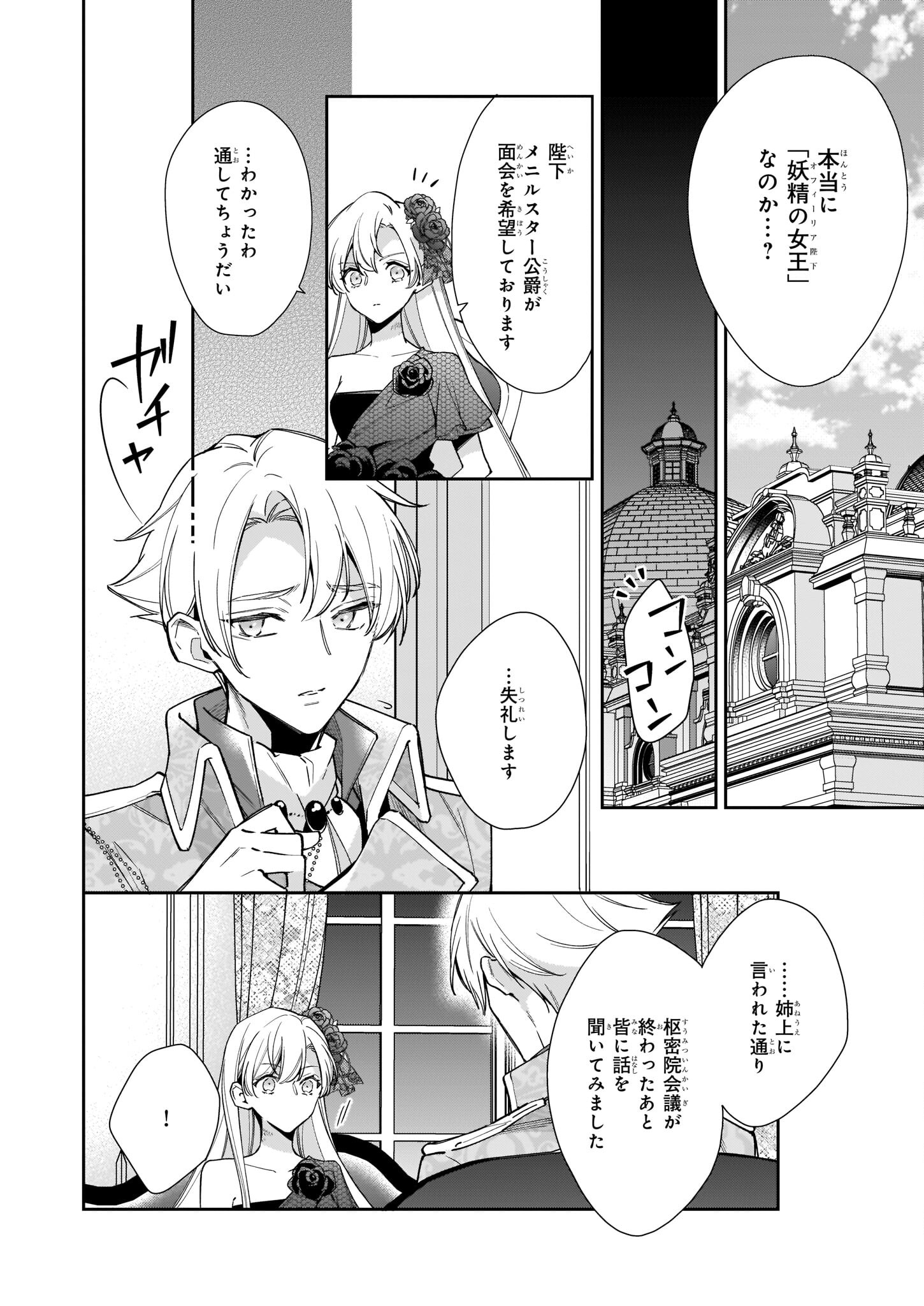 女王オフィーリアよ、己の死の謎を解け 第5.1話 - Page 16