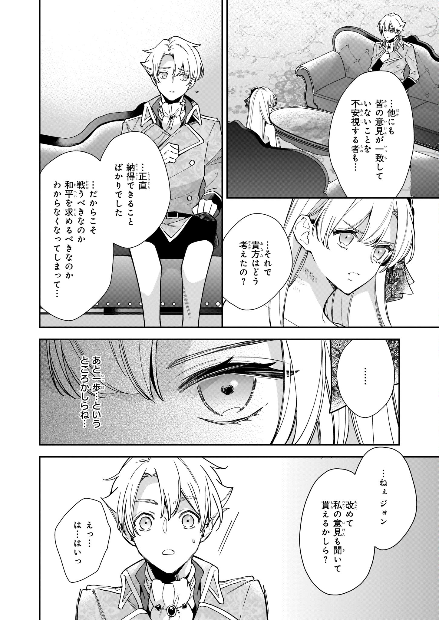 女王オフィーリアよ、己の死の謎を解け 第5.1話 - Page 18