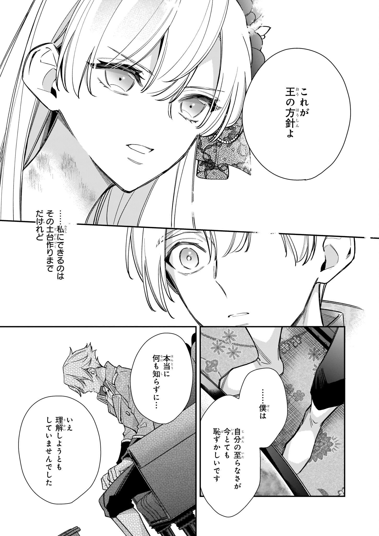 女王オフィーリアよ、己の死の謎を解け 第5.1話 - Page 21