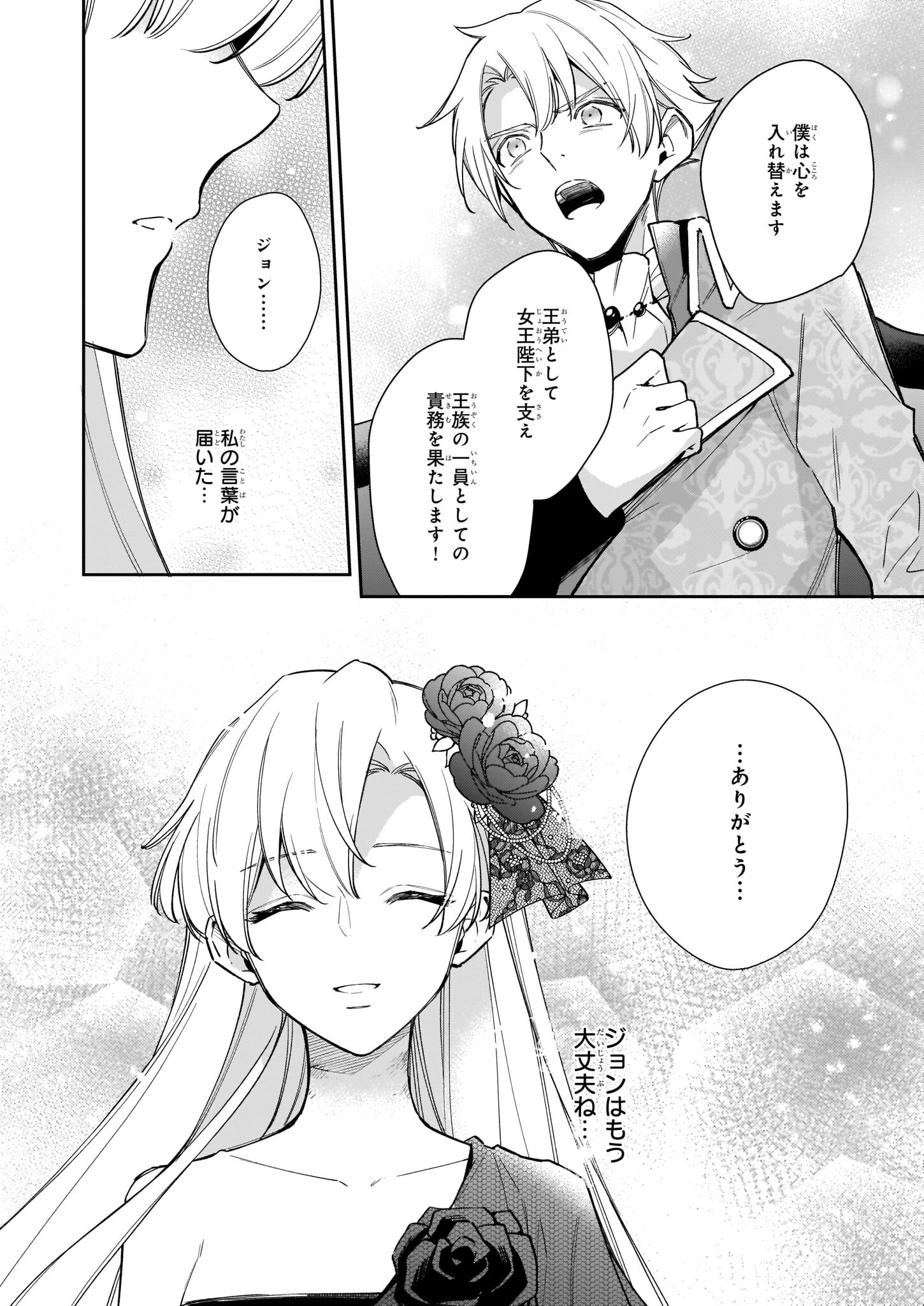 女王オフィーリアよ、己の死の謎を解け 第5.1話 - Page 22