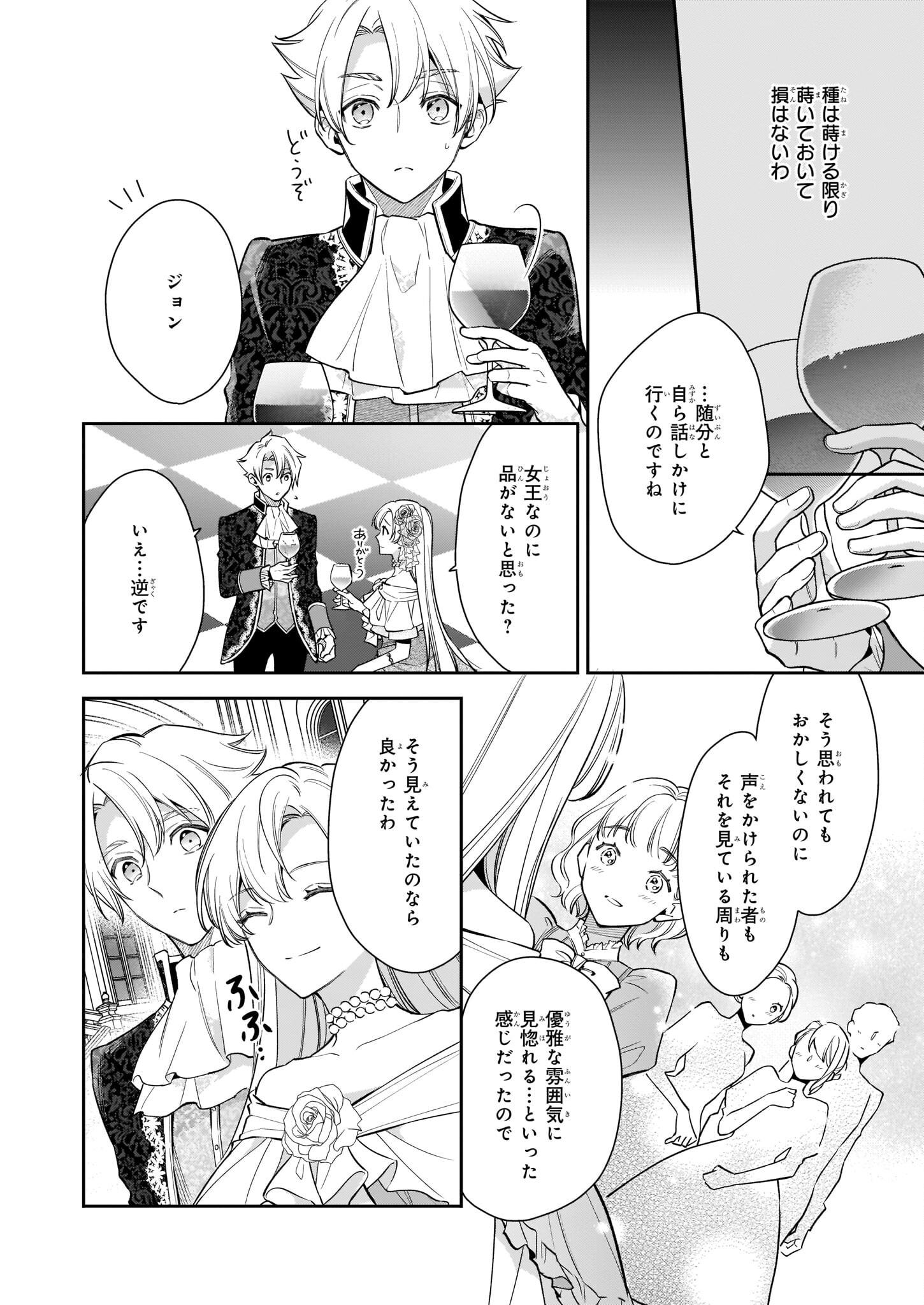 女王オフィーリアよ、己の死の謎を解け 第6.1話 - Page 6