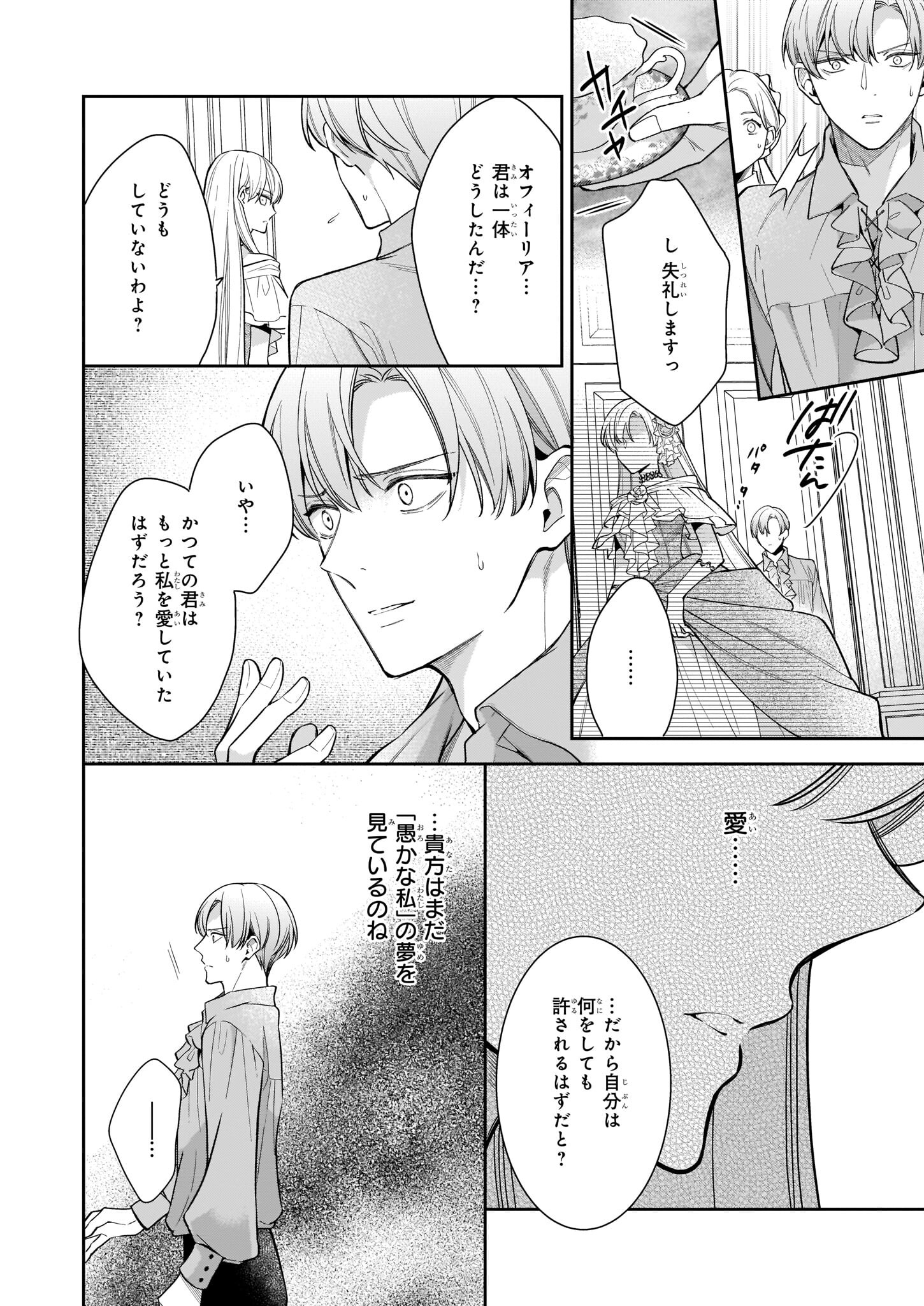 女王オフィーリアよ、己の死の謎を解け 第6.2話 - Page 5