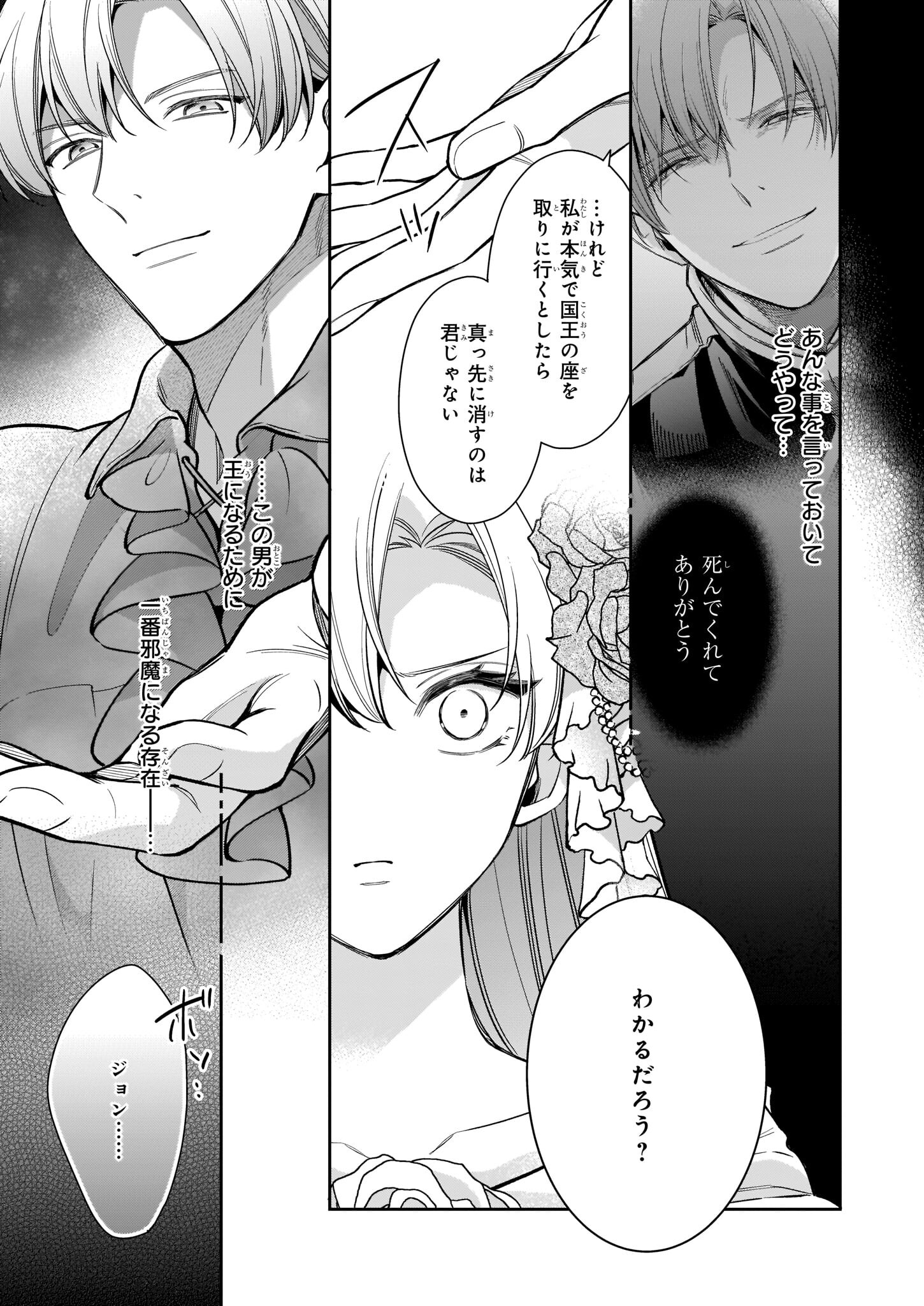 女王オフィーリアよ、己の死の謎を解け 第6.2話 - Page 10