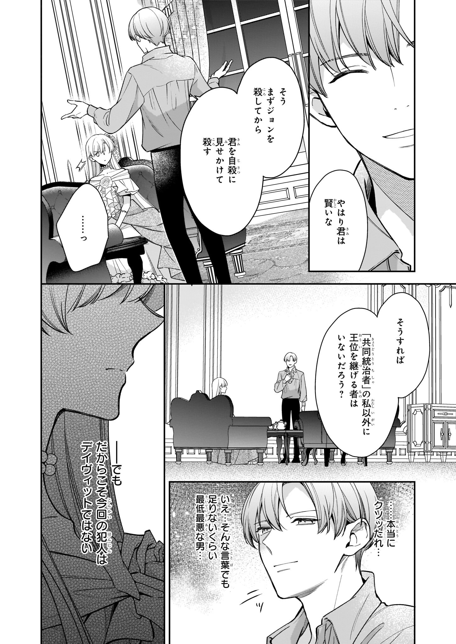 女王オフィーリアよ、己の死の謎を解け 第6.2話 - Page 11