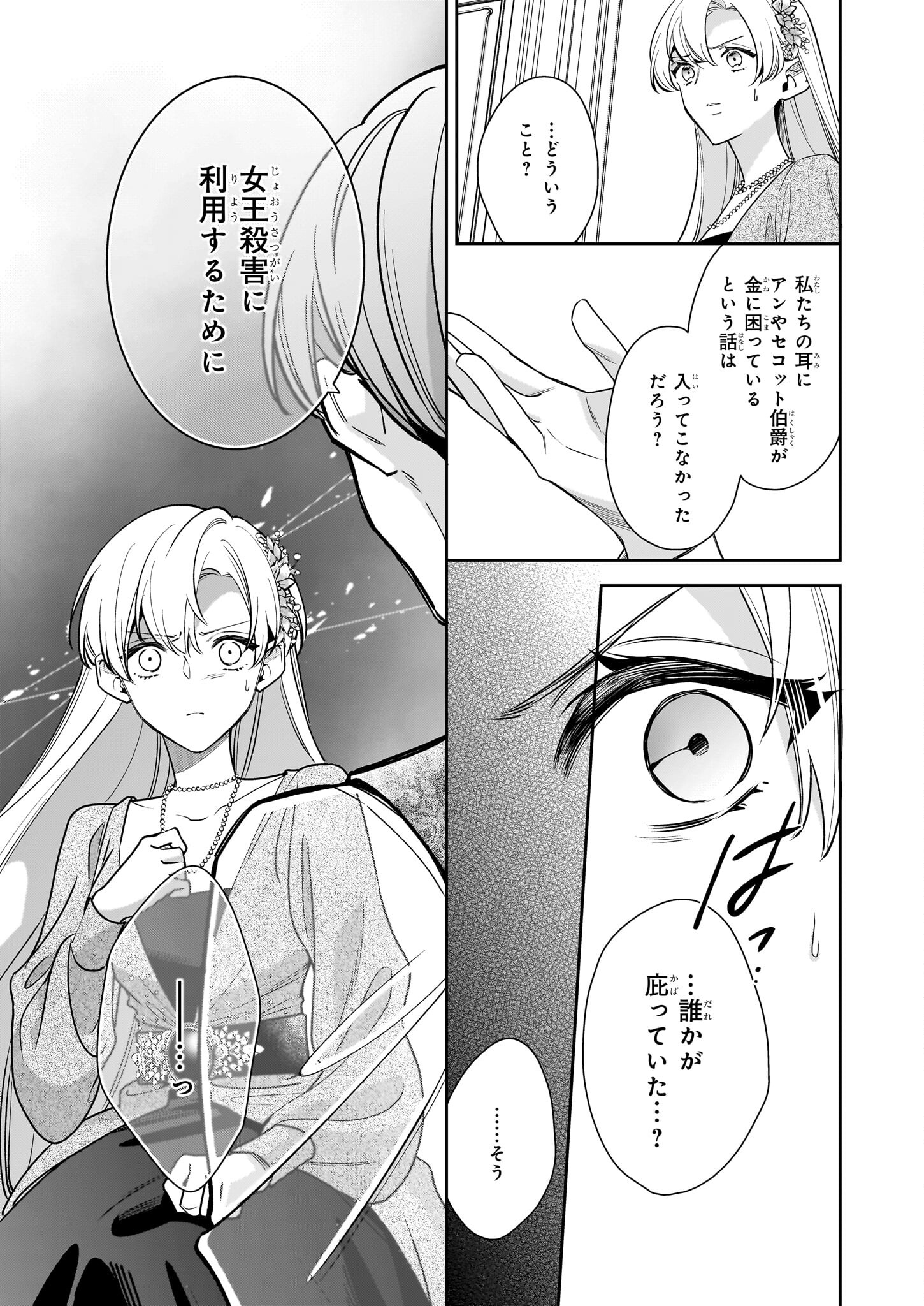 女王オフィーリアよ、己の死の謎を解け 第7.1話 - Page 5