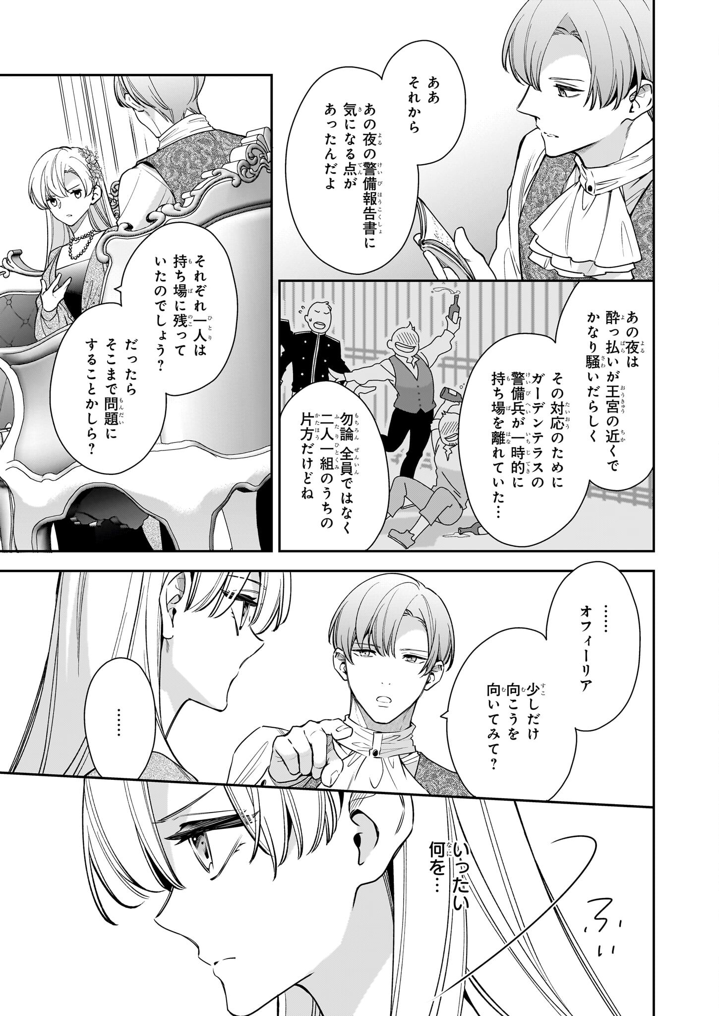 女王オフィーリアよ、己の死の謎を解け 第7.1話 - Page 7