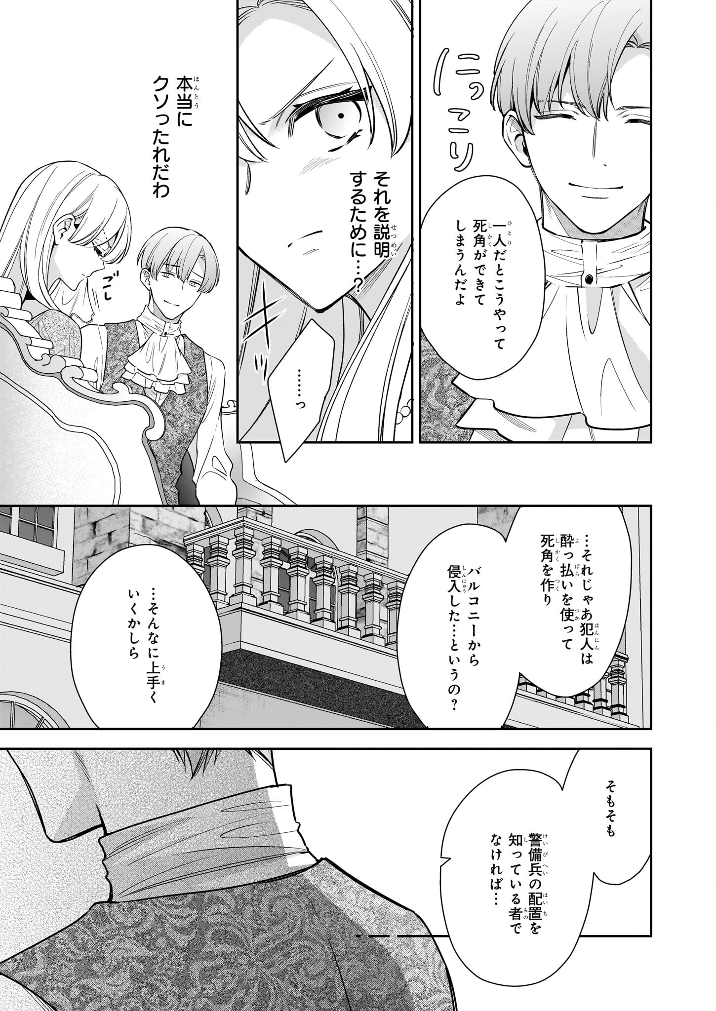 女王オフィーリアよ、己の死の謎を解け 第7.1話 - Page 9