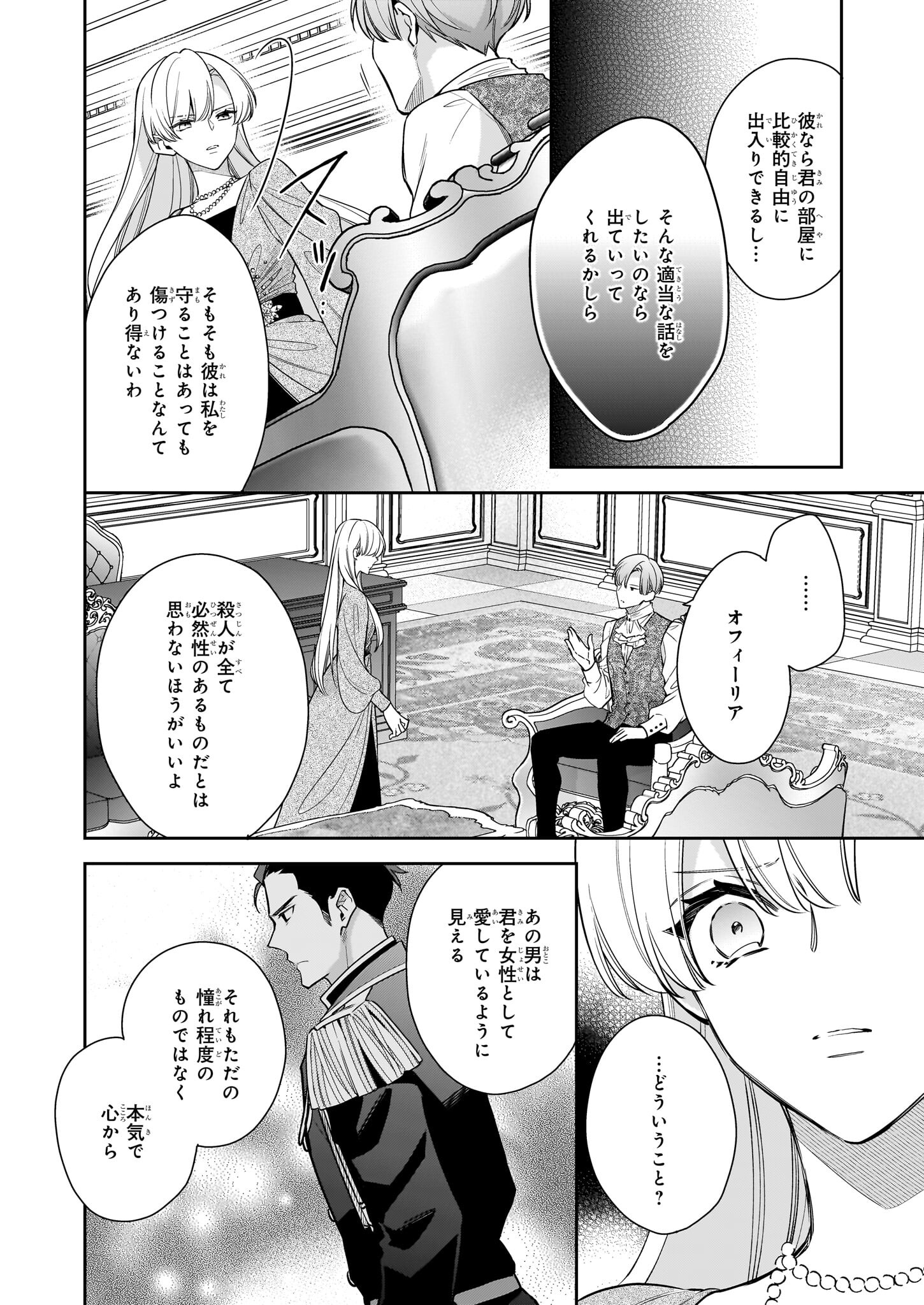 女王オフィーリアよ、己の死の謎を解け 第7.1話 - Page 12