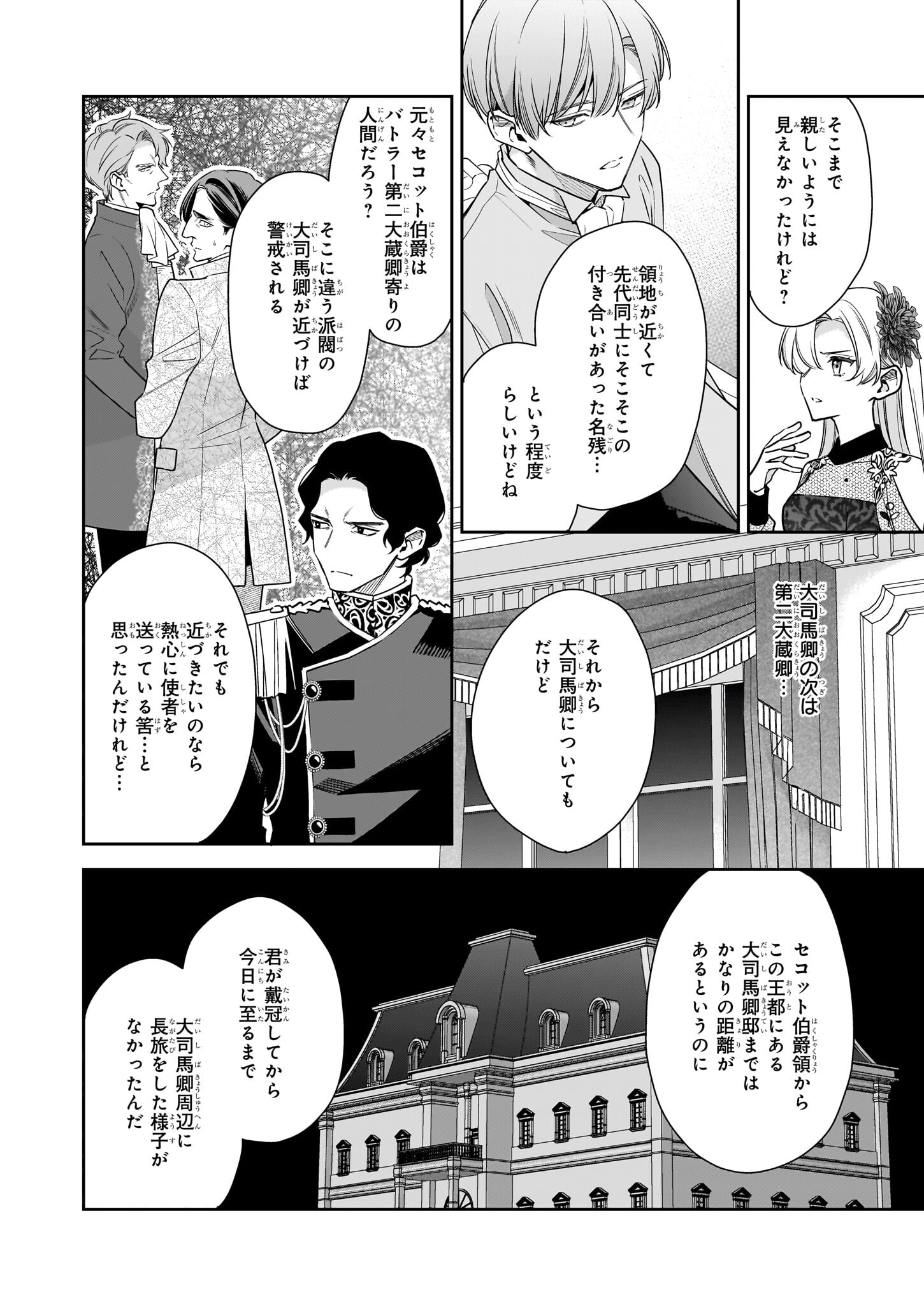 女王オフィーリアよ、己の死の謎を解け 第7.2話 - Page 7