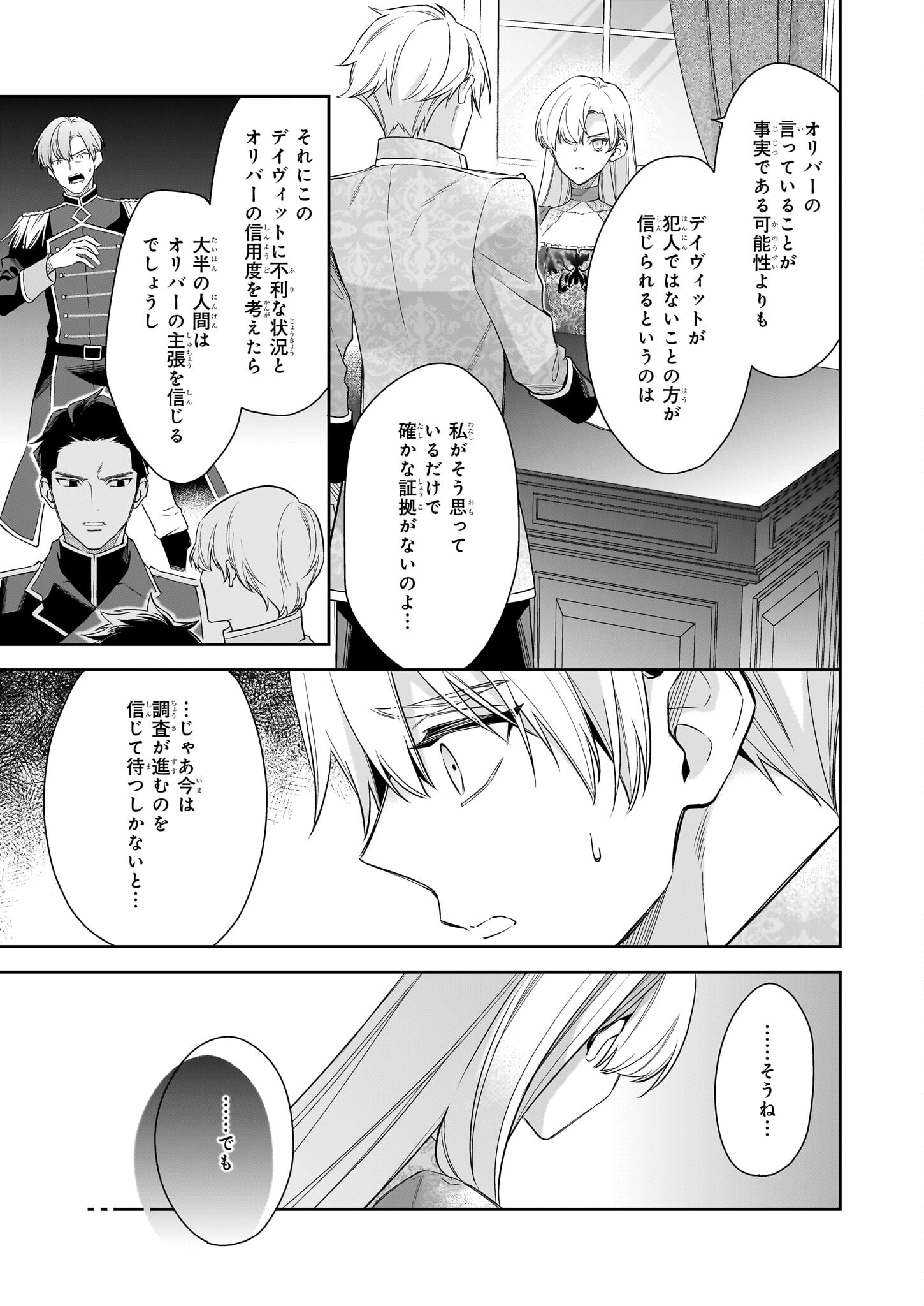 女王オフィーリアよ、己の死の謎を解け 第8話 - Page 17