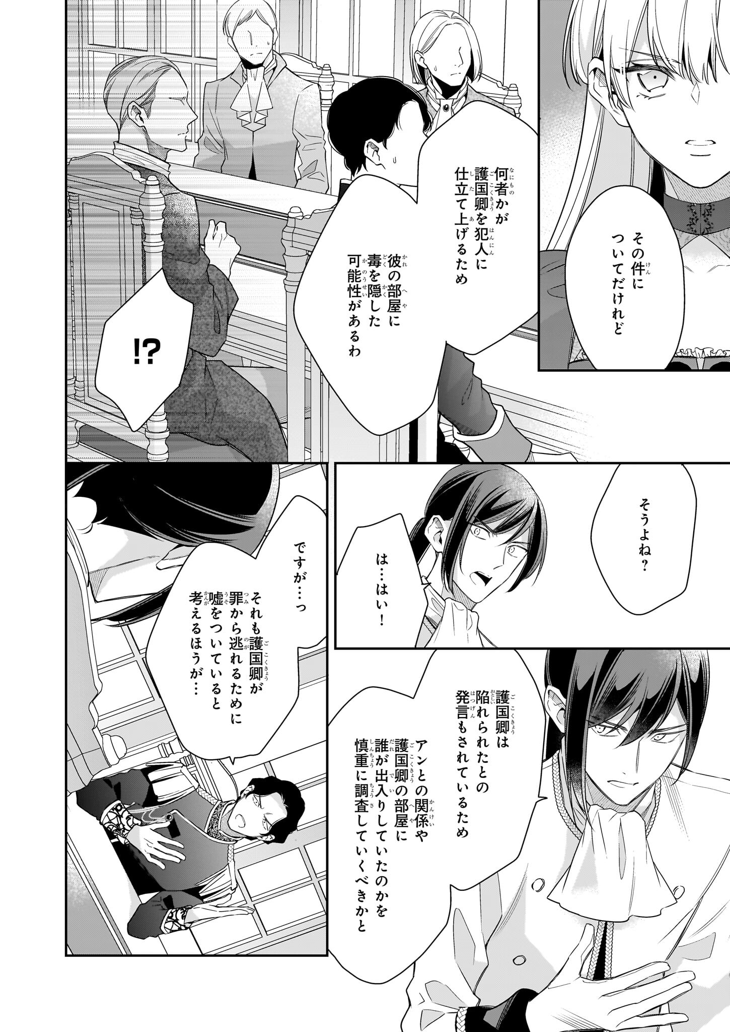 女王オフィーリアよ、己の死の謎を解け 第8話 - Page 26