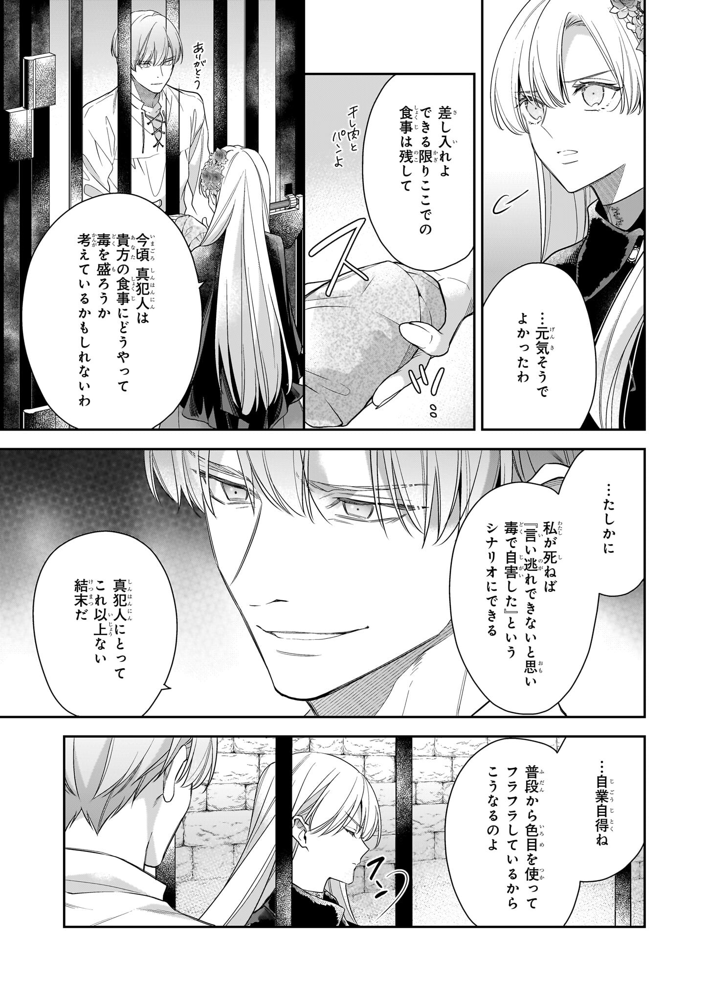 女王オフィーリアよ、己の死の謎を解け 第9話 - Page 3