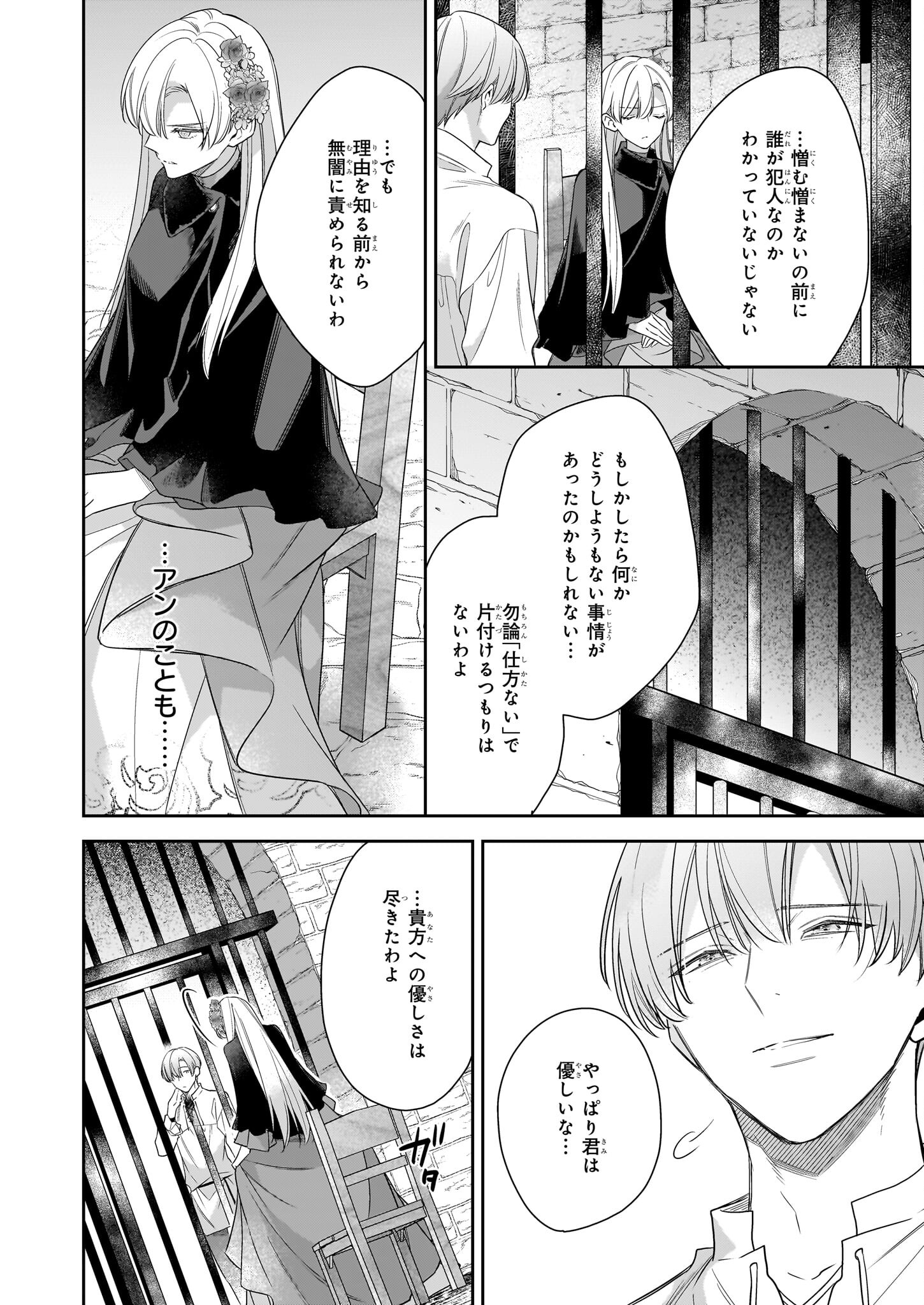 女王オフィーリアよ、己の死の謎を解け 第9話 - Page 8