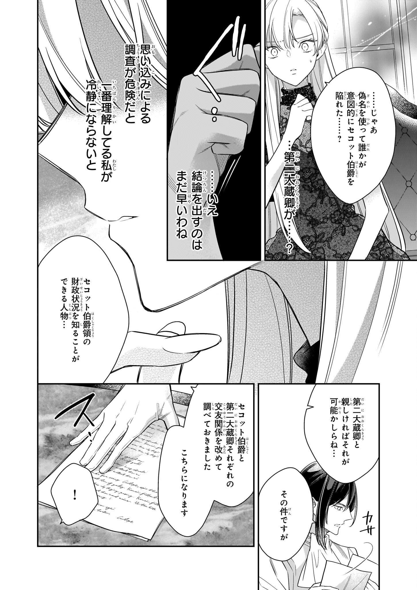 女王オフィーリアよ、己の死の謎を解け 第9話 - Page 14